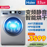 Haier/海尔 EG8012HB86S 8公斤大容量全自动滚筒洗衣机烘干变频