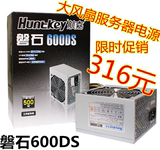 航嘉磐石600DS工控服务器台式电源额定500W另售磐石600S