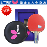 包邮官方专卖 butterfly/蝴蝶5星乒乓球拍双面反胶成品拍送拍套球