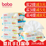 【bobo乐儿宝】婴儿湿巾4包一提 便携式湿纸巾手口专用湿巾加厚