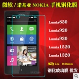 诺基亚 XL钢化玻璃膜 x929手机贴膜1020 1320 1520 530 N930 N630