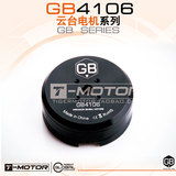 正品T-Motor GB4106无刷电机 云台无刷电机 单反手持 5D2云台电机