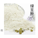 天然生绿豆粉 可食用 可面膜 250克 包邮