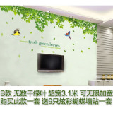 树绿叶欧式超大可移除墙纸贴画客厅卧室儿童房墙壁装饰贴纸墙贴大