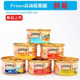 热销 Primo高汤低脂猫罐6种口味组合拼箱80gx6罐 猫零食妙鲜包