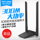 TP-LINK大功率USB无线网卡台式机笔记本电脑wifi接收器信号增强