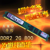 全新ddr2 800 2g台式机二代内存条 amd专用条  支持双通道4G800