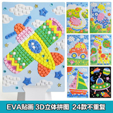 水晶马赛克儿童手工制作材料EVA立体贴画数字拼图玩具 3D立体拼图