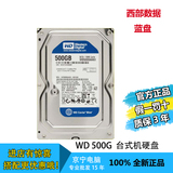 WD/西部数据 WD5000AAKX SATA3 7200转台式机硬盘 单碟500G 蓝盘