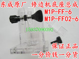 东成修边机原装配件 M1P-FF-6 M1P-FF02-6 底座总成 塑料外壳罩壳