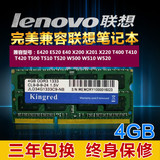 联想E420 E40 X200 X220 T400 T420 4G DDR3 1333 笔记本内存条
