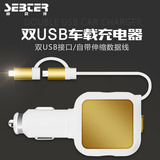 SEBTER 车载充电器手机平板通用通用伸缩线 双USB汽车电源点烟器