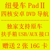 纽曼车Pad2 斯巴鲁13款森林人XV 4核双系统安卓DVD导航
