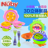 nuby努比宝宝3D餐具 小怪兽/小花 零食盒餐碗叉勺组餐盘 儿童餐具