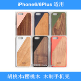 Native Union iphone6/6s 实木全手工木制plus 5.5手机壳六色可选