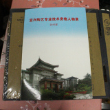 紫砂壶职称书籍2015年宜兴陶艺专业技术资格人物录批发价优出售
