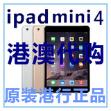 代购 港版苹果ipad mini 4 wifi版 4G版原封港行平板ipad 迷你4代