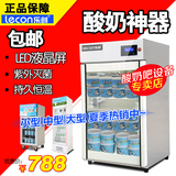 乐创全自动酸奶机商用发酵机 酿米酒机发酵柜 酸奶吧设备包邮