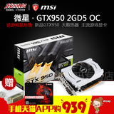MSI/微星 GTX950 2GD5 OCV1 台式机独立游戏显卡 2G PCI-E显卡