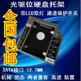 联想Y480 Y530 Y550 Y560 Y650 Y485光驱位硬盘托架固态盒子支架