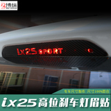 北京现代ix25刹车贴装饰贴纸高位后刹车灯贴改装专用后车灯贴包邮