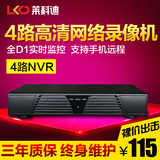 莱科迪 4路NVR 百万高清网络硬盘录像机 网络数字手机监控 720P
