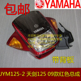 YAMAHA雅马哈摩托车配件JYM125-2天剑YBR125导流罩头罩大灯罩总成