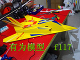 f117 kt板、魔术板机 固定翼  电动遥控模型航模飞机 空机