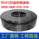 2芯护套电源线RVV2*0.5 0.75 1.0 1.5 2.5监控信号线200米无氧铜