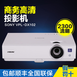 正品包邮SONY索尼VPL-DX102高清办公教学家用便携投影机