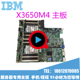 IBM X3650M4 主板 服务器主板 PN/FRU 00D2888 00W2671 94Y6688