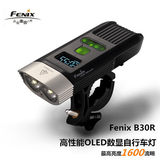 FENIX菲尼克斯BC30R BC30自行车山地车灯BC21R 中白光防水电筒充