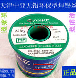天津中亚高级无铅环保型焊锡丝0.6mm0.8mm1.0mm/500g 包邮