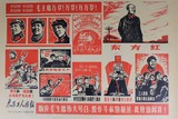 怀旧东方红毛主席文革宣传画像 红色收藏毛泽东文革大字海报大传