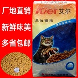 艾尔猫粮批发深海鱼味10kg成猫粮特价幼猫猫粮包邮天然海洋鱼海鲜