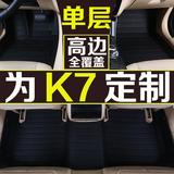 宾步全包围脚垫专车专用于起亚K7凯尊汽车地垫大包围脚踏垫全套