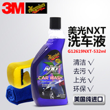 3M 美光G12619洗车液浓缩汽车香波NXT洗车液泡沫洗车清洗剂 进口