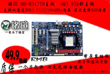 包邮铭瑄MS-M3A77T 七彩虹770 DDR3内存AM3拼技嘉770台式电脑主板
