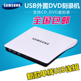 新品上市三星 USB3.0外置光驱 dvd刻录机 笔记本台式外接移动光驱