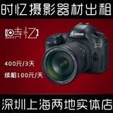 佳能5Ds  Canon EOS 5DS 单机出租 3天400元 续租100元每天