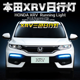 日间行车灯专用于本田XR-V XRV日行灯 带转向灯LED示宽灯泪眼改装