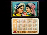 年历卡片收藏 1979年  中国北京饭店