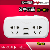 包邮公牛GN-934Q 旅游多功能转换器插座一转二带USB充电安全排插