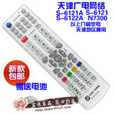 天津广电网络S-6121A/6122A 同洲N7300有线数字电视机顶盒遥控器