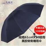 天堂伞正品33188E黑胶折叠加大双人男女钢骨晴雨伞遮阳超大两人用