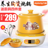 Joyoung/九阳 DGD4001BQ电炖锅预约4L养生陶瓷彩陶砂锅煲汤炖盅