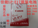 佳能LP-E17电池 EOS 750D 760D M3单反相机原装电池l E17原装电池