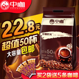 中咖 云南小粒咖啡 三合一速溶咖啡粉 原味50条袋装咖啡 特价包邮