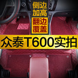 众泰T600专用脚垫双层丝圈全包围改装翻边新款专用汽车脚垫