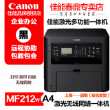 佳能MF212W A4家用办公无线黑白激光打印复印扫描多功能一体机